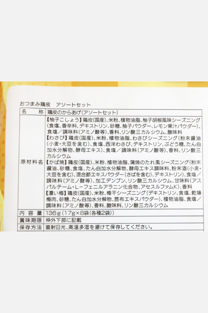 667x1000_22_鶏皮4種アソート_02.jpg