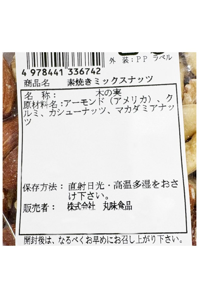 667x1000_素焼きミックスナッツ.jpg