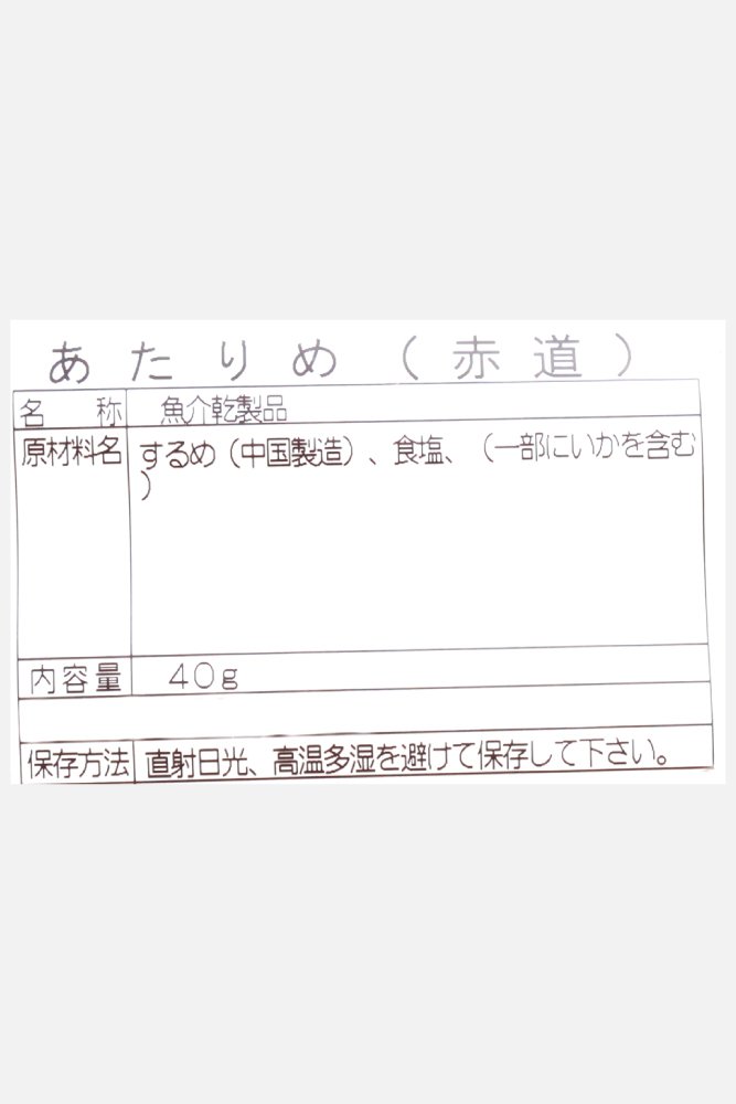667x1000_42_あたりめ_02.jpg