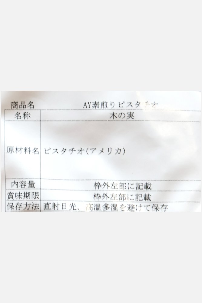 667x1000_05_食塩無添加素焼きピスタチオ_02.jpg