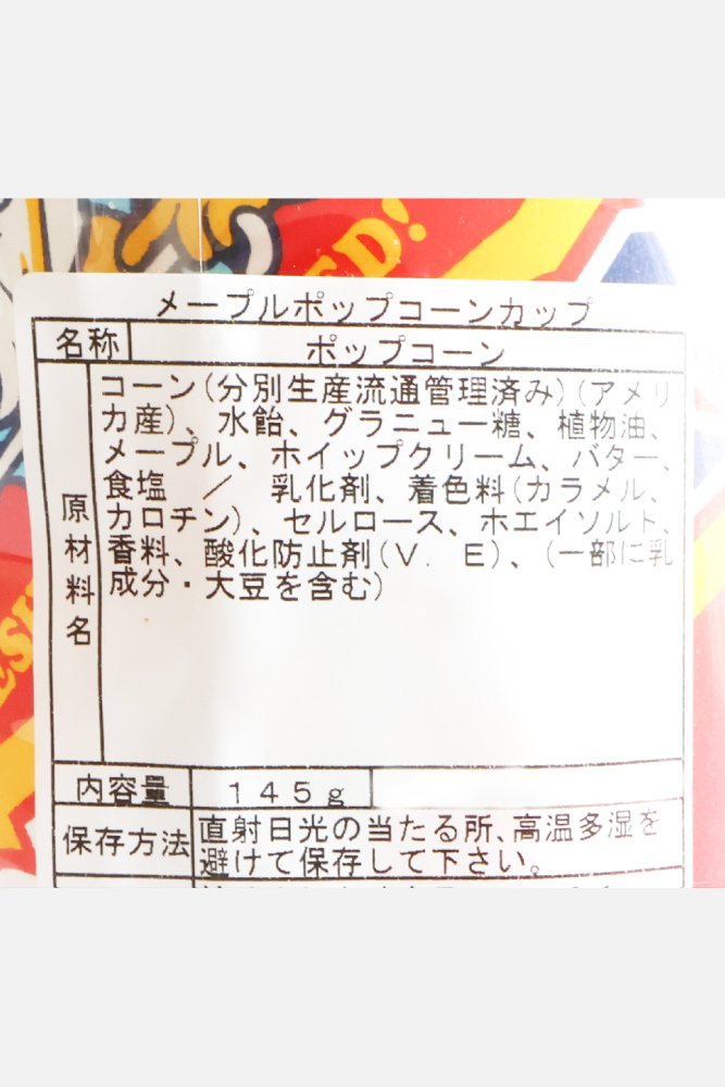 667x1000_31_メープルポップコーンカップ_02.jpg