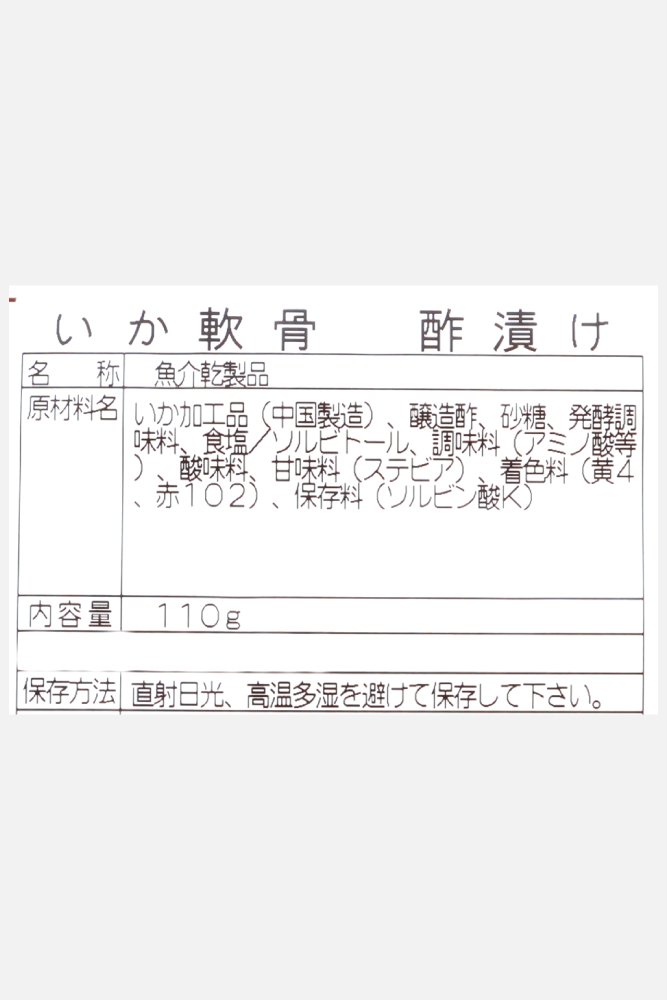 667x1000_45_特選シリーズ酢漬いか軟骨_02.jpg
