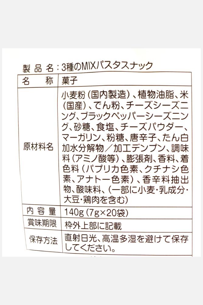 667x1000_14_3種のMIXパスタスナック_02.jpg