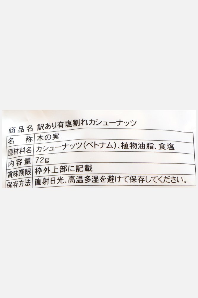 667x1000_07_訳あり有塩割れカシューナッツ_02.jpg