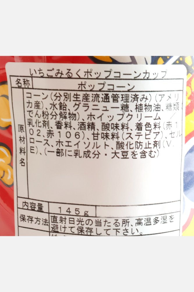 667x1000_30_いちごみるくポップコーンカップ_02.jpg