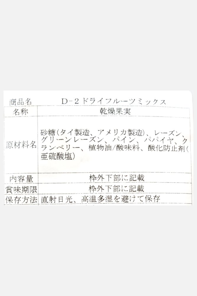 667x1000_16_ドライフルーツミックス_02.jpg