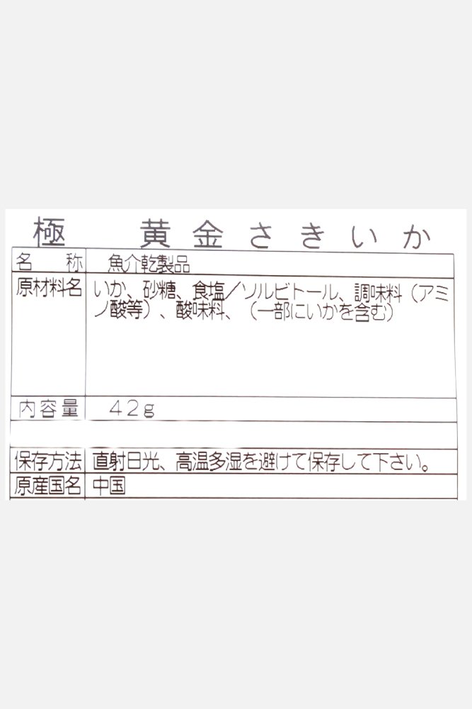667x1000_44_特選シリーズ黄金さきいか_02.jpg