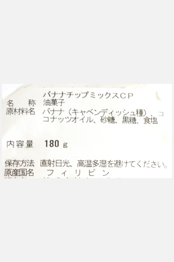 667x1000_15_バナナチップミックスカップ_02.jpg