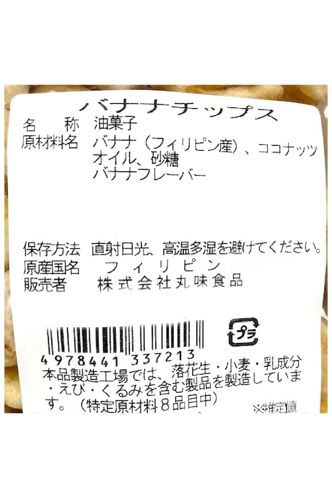 667x1000_バナナチップス.jpg