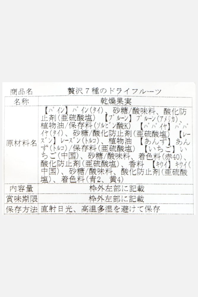 667x1000_18_贅沢7種のドライフルーツ_02.jpg