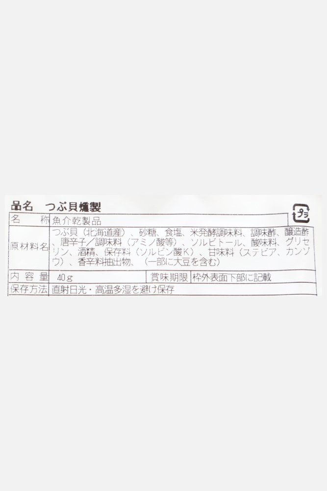 667x1000_41_つぶ貝燻製_02.jpg