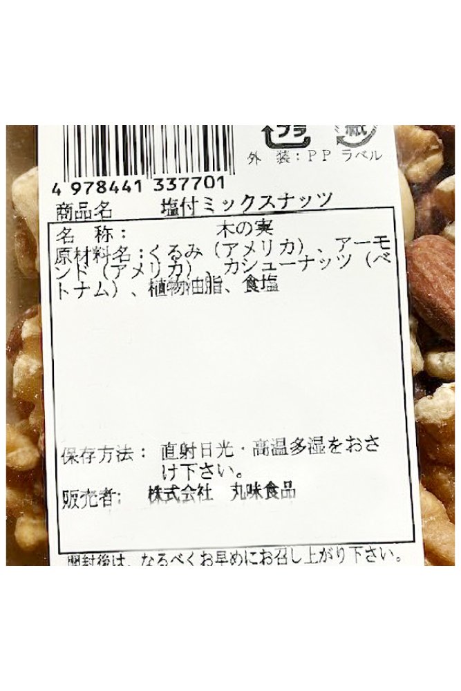 667x1000_塩付ミックスナッツ.jpg