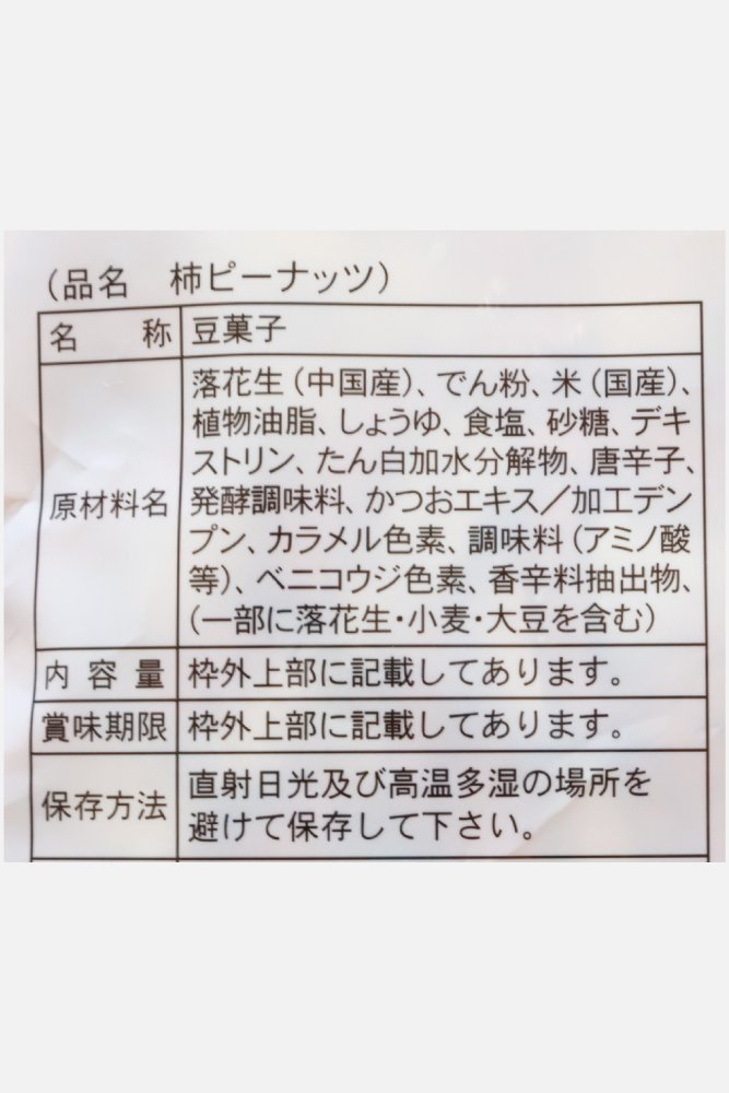 667x1000_09_柿ピーナッツ180g_02.jpg