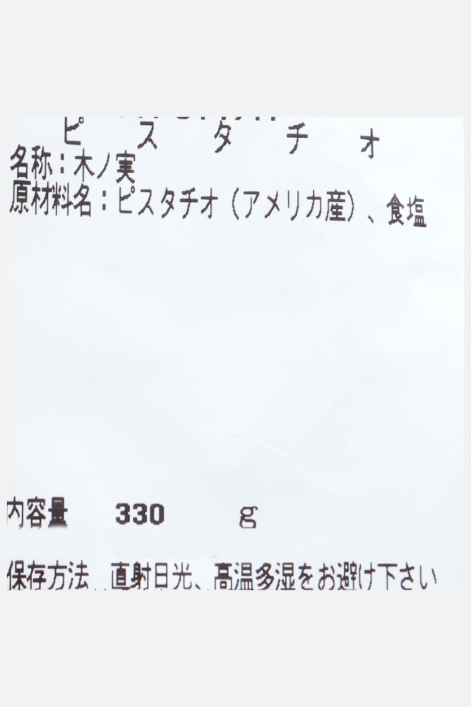 667x1000_01_有塩ピスタチオ_02.jpg