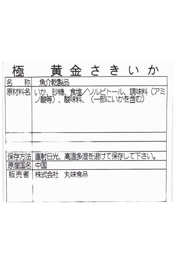 667x1000_極み黄金さきいか.jpg