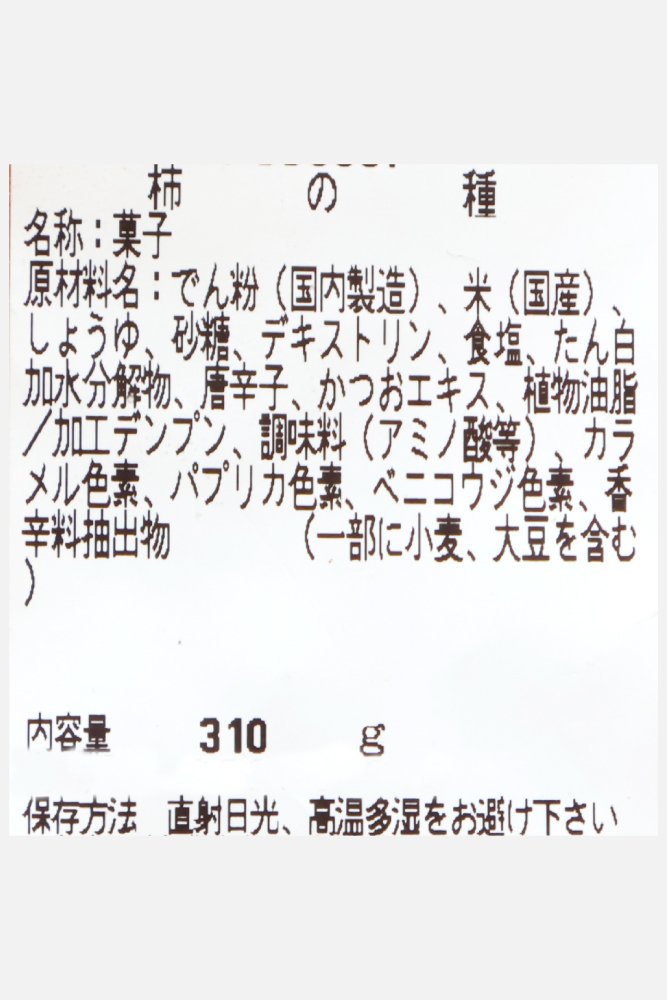 667x1000_11_柿の種_02.jpg