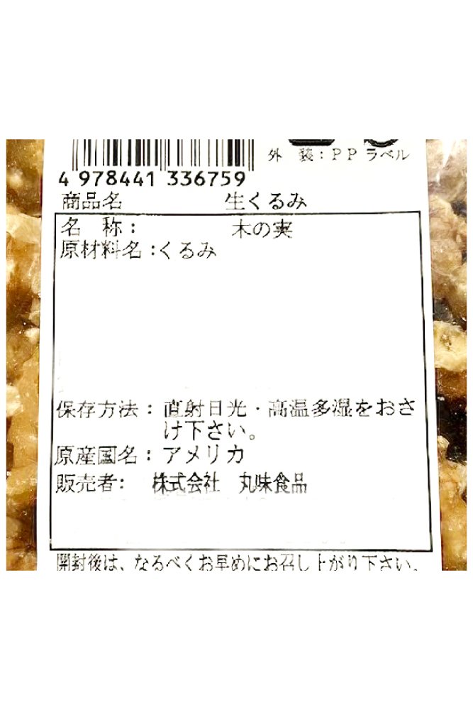 667x1000_生クルミ.jpg