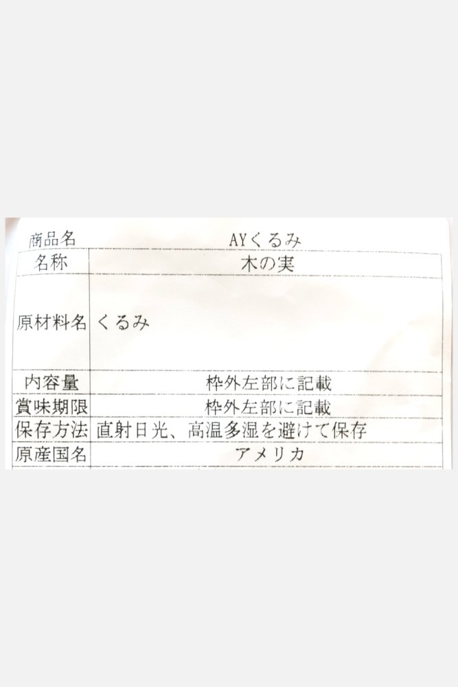 667x1000_06_食塩無添加くるみ_02.jpg