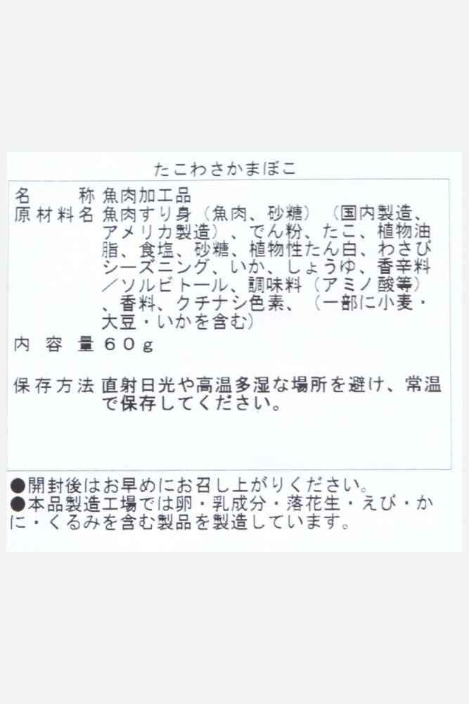 667x1000_50_たこわさかまぼこ_02.jpg