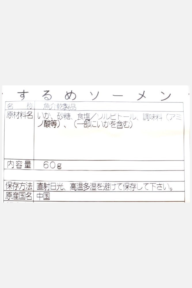 667x1000_43_特選シリーズするめソーメン_02.jpg