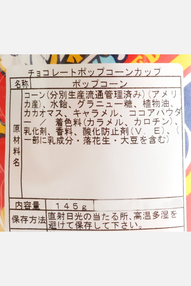 667x1000_29_チョコレートポップコーンカップ_02.jpg