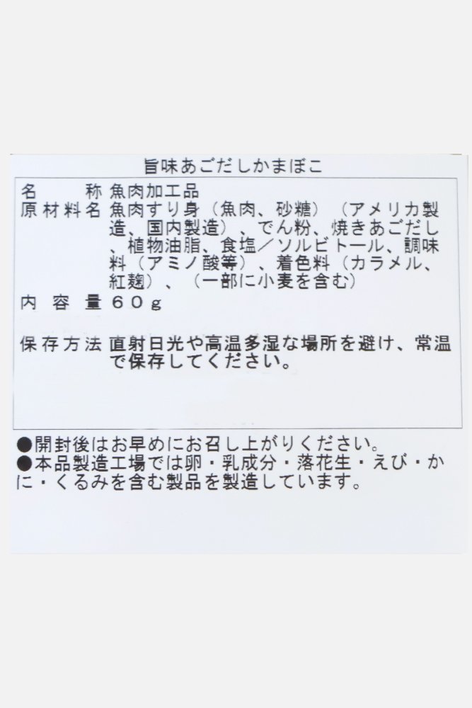667x1000_51_旨味あごだしかまぼこ_02.jpg