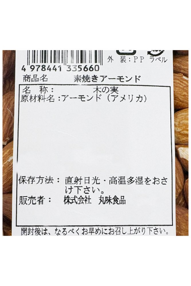 667x1000_素焼きアーモンド.jpg