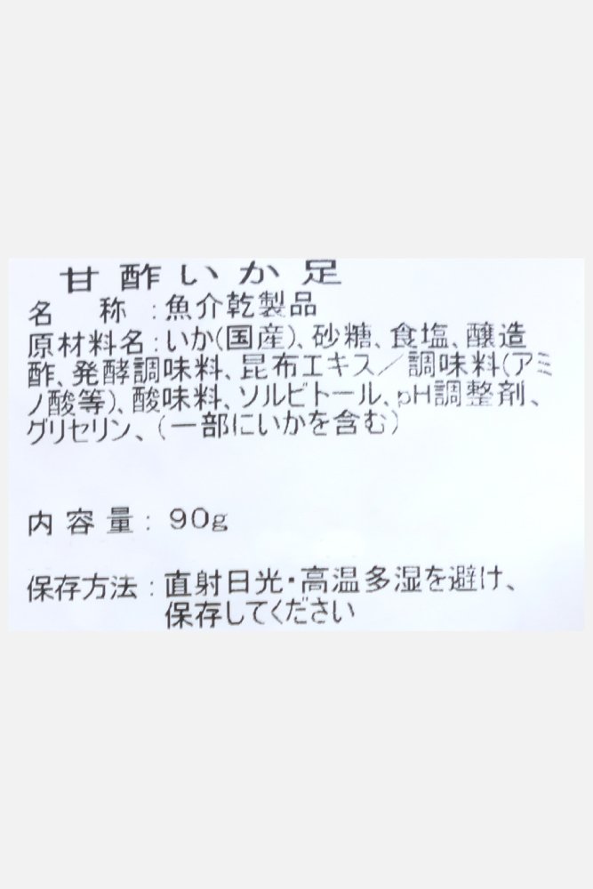 667x1000_39_甘酢いか足_02.jpg
