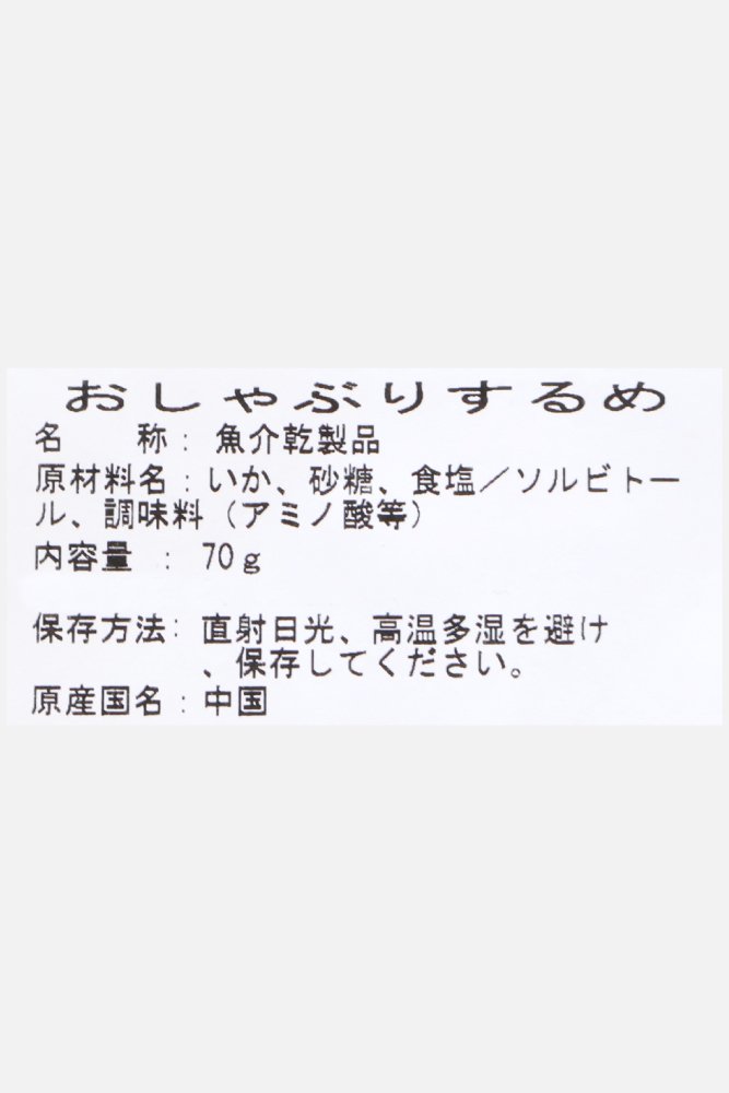 667x1000_49_特選シリーズおしゃぶりするめ_02.jpg